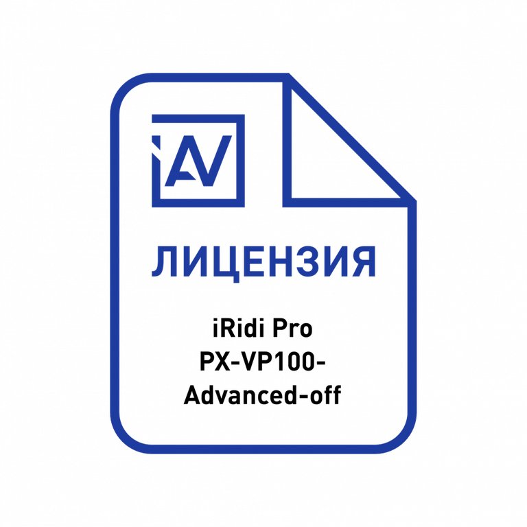 iRidi i3pro-px-vp100-advanced-dp-off, Лицензия iRidi Pro для ProAV Процессора расширенного (оффлайн)